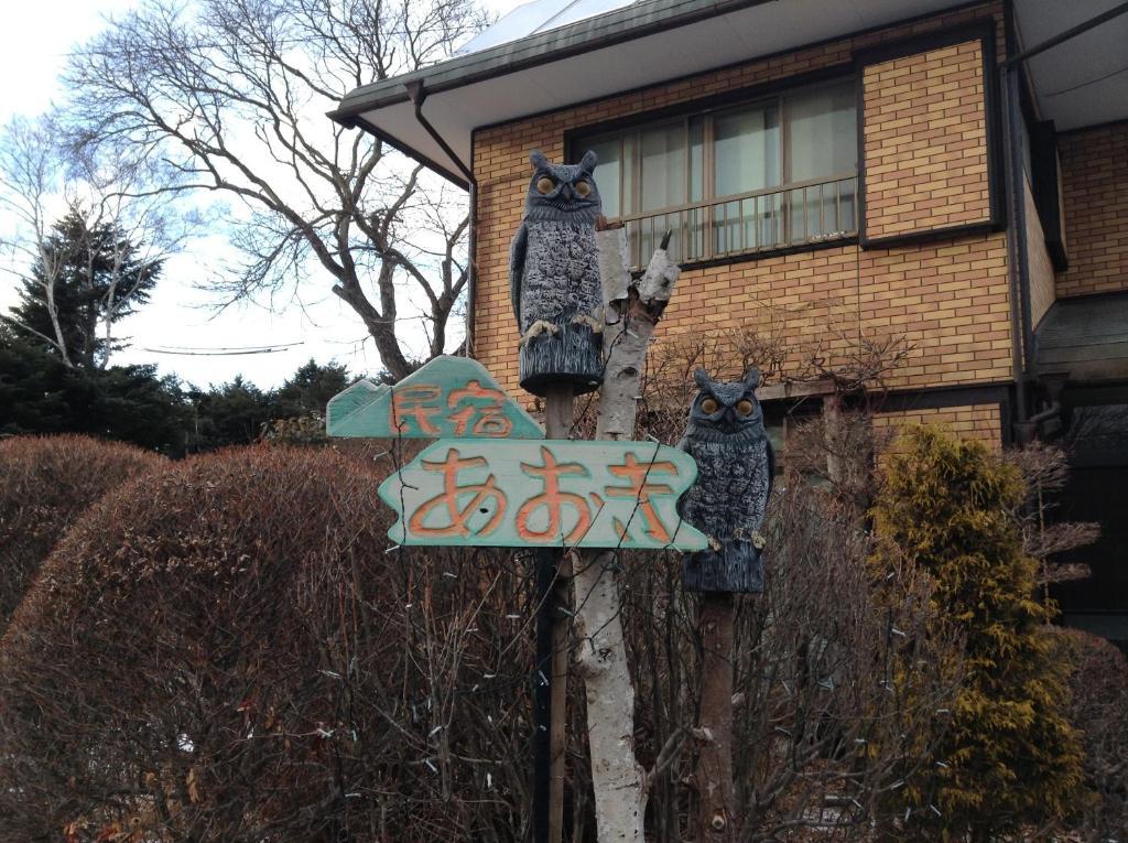 Minshuku Aoki Otel Karuizawa Dış mekan fotoğraf